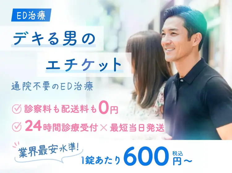 デキる男のエチケット