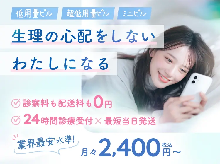 生理の心配をしないわたしになる