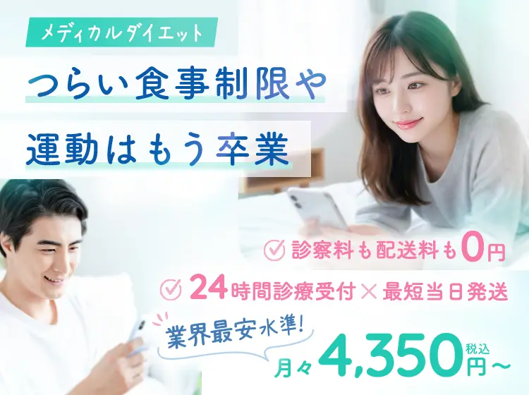 つらい食事制限や運動はもう卒業