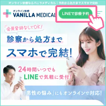 「LINEで診療予約」ボタンをタップ