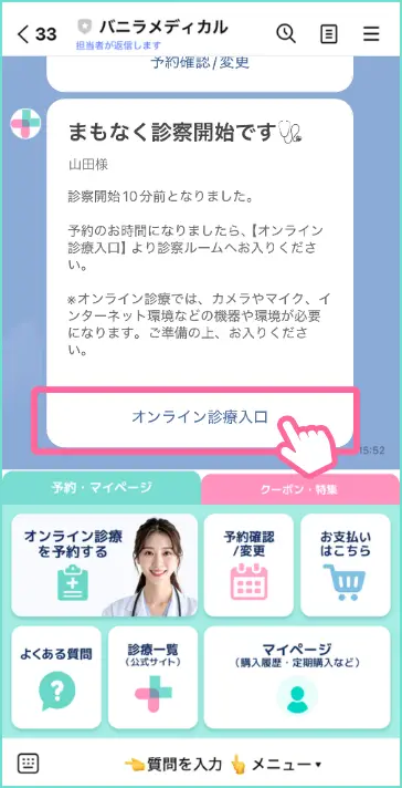 「オンライン診療入口」をタップ