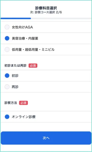 「診療カテゴリー」「診療科目」「初診・再診」を選択