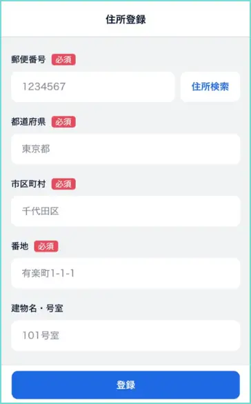 配送先ご住所の入力