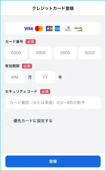 決済方法の入力