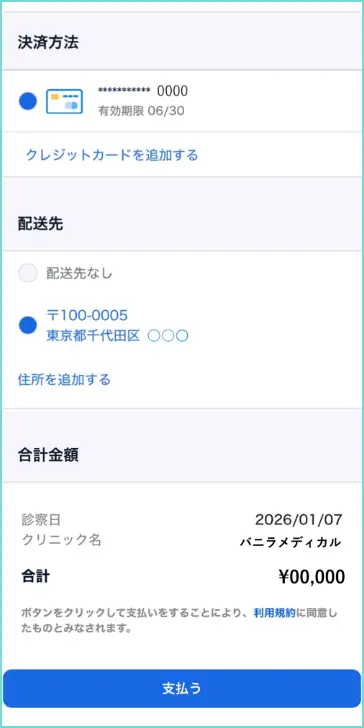 確認・決済完了