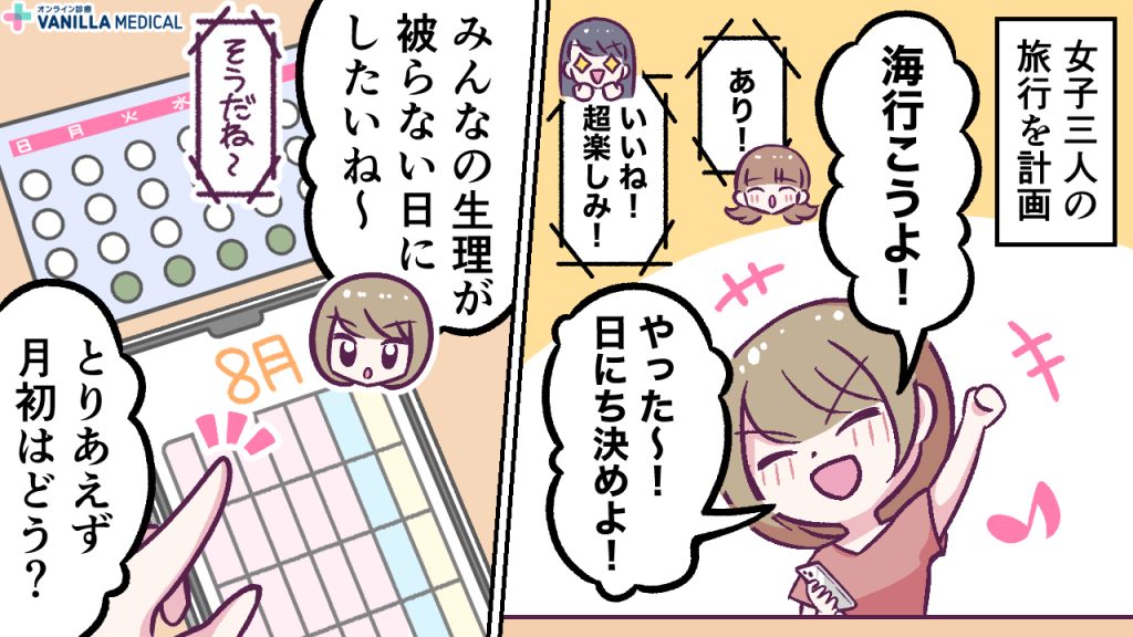 Girls' trip and menstrual cycle schedule-manga1