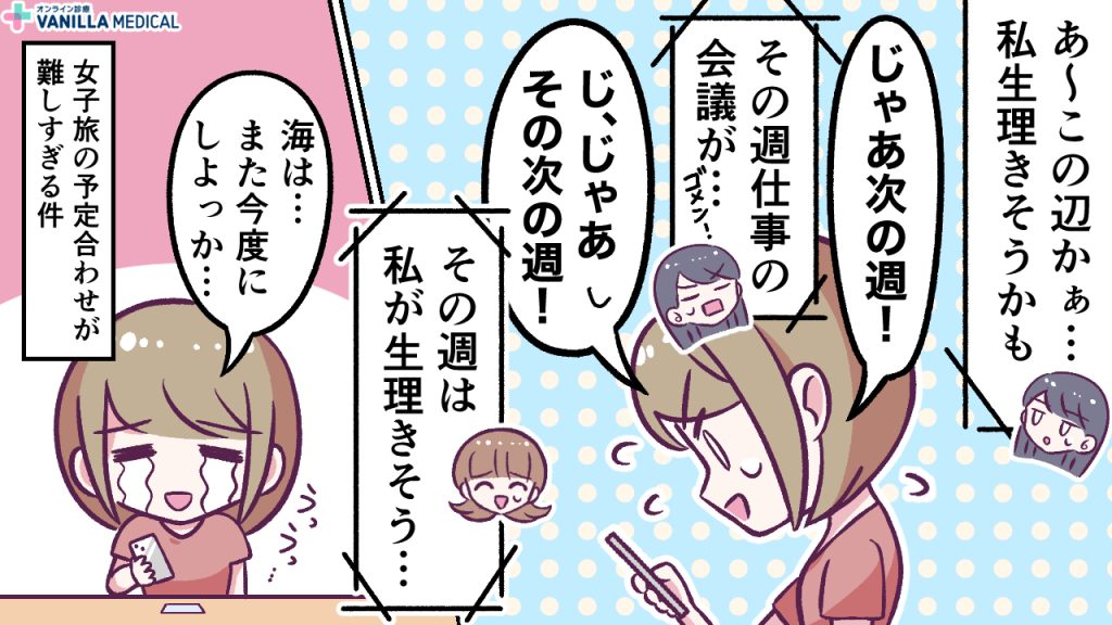 Girls' trip and menstrual cycle schedule-manga2
