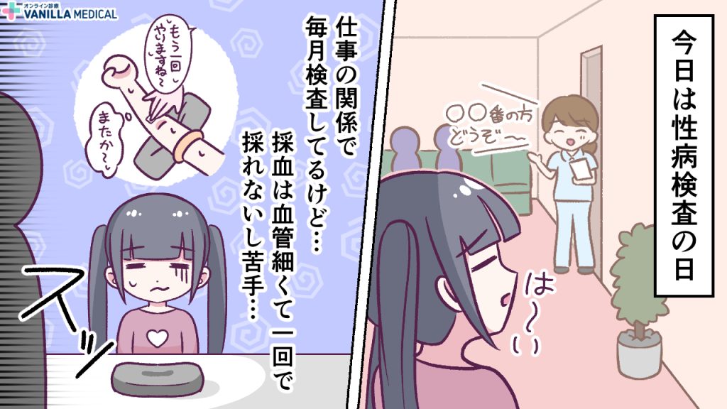 Regular STD testing for people with thin blood vessels-manga1