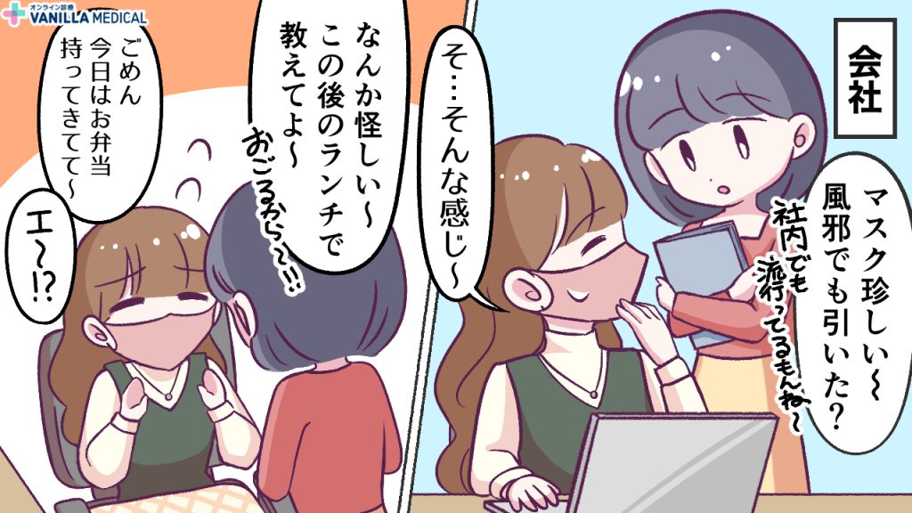 隠し通せるかニキビ!?マスク姿で出社した結果1