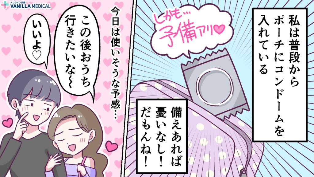 いつも「コンドーム」を携帯している私がデートで犯したミスとは?1