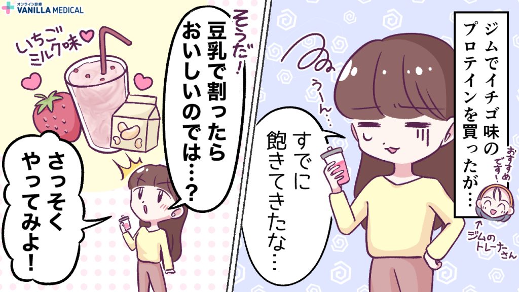 プロテインうますぎ!爆飲みした私の末路1