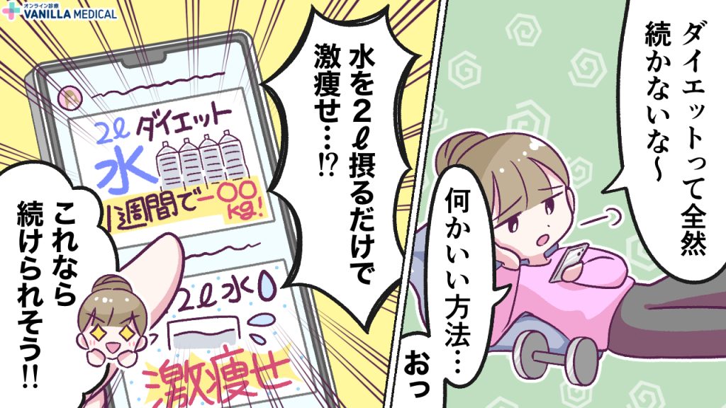 水ダイエットの失敗談1