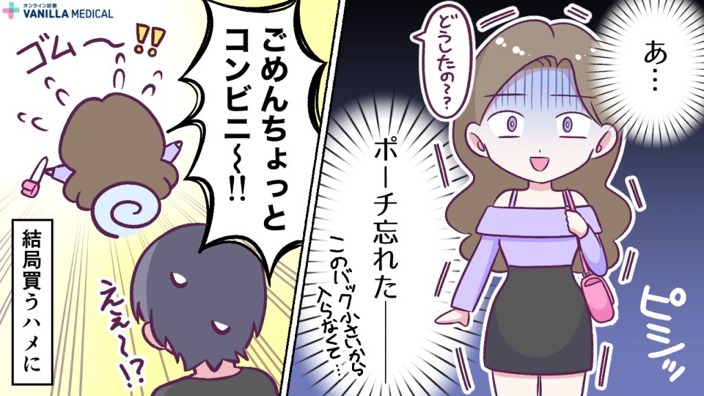 2いつも「コンドーム」を携帯している私がデートで犯したミスとは?