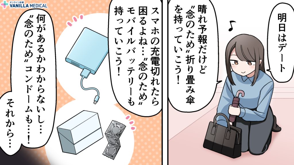 心配性の私、デート前の「〇〇」を忘れて…1
