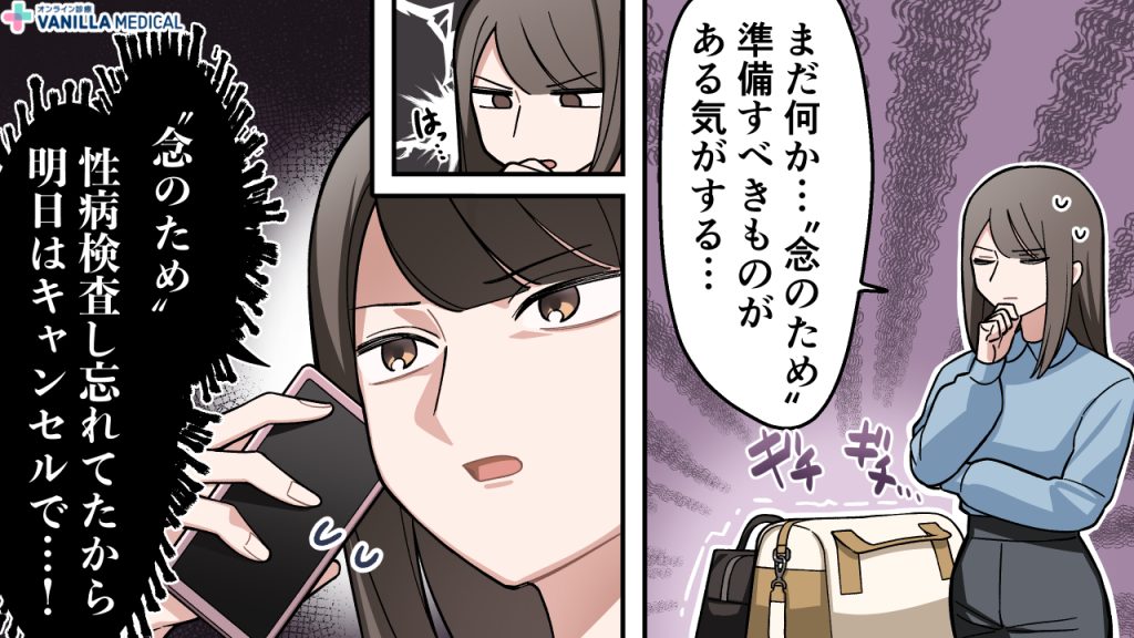 心配性の私、デート前の「〇〇」を忘れて…2