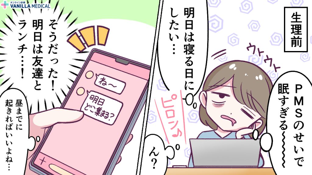 PMSの睡魔vsランチの約束!勝者は…1