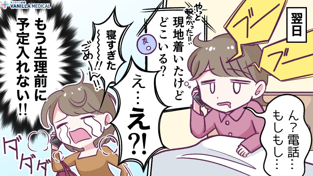 PMSの睡魔vsランチの約束!勝者は…2