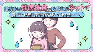 【あるある漫画】連休中の性病検査…救世主はネット？