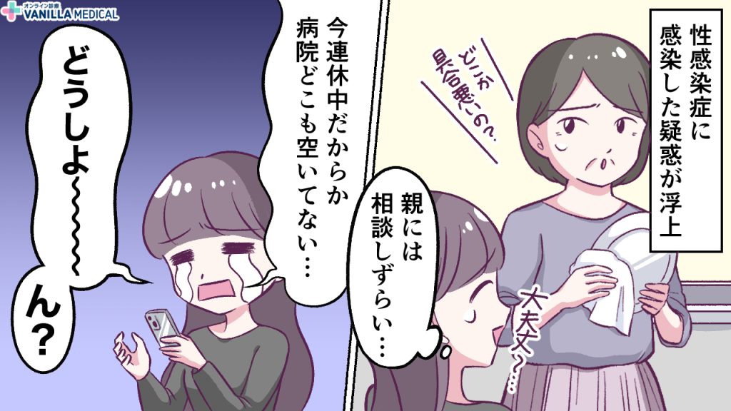 親バレ回避!受け取りはこっそりと……1