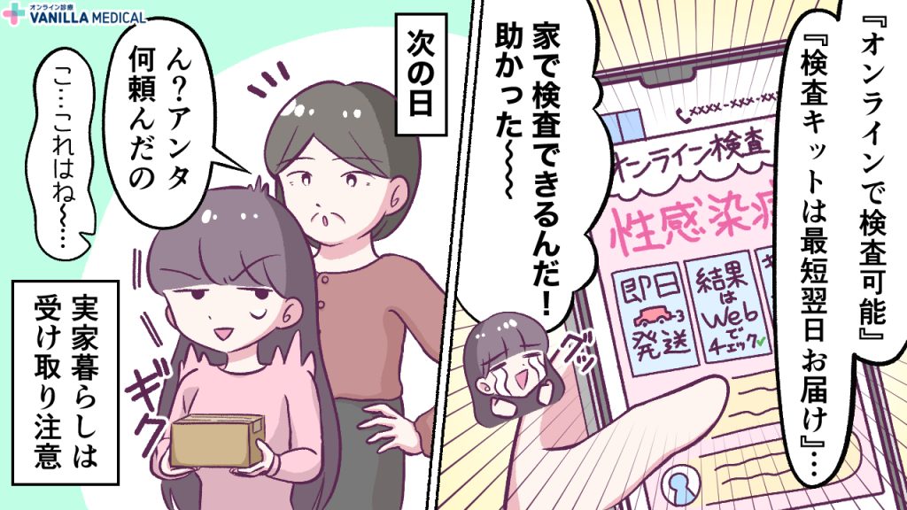 親バレ回避!受け取りはこっそりと……2