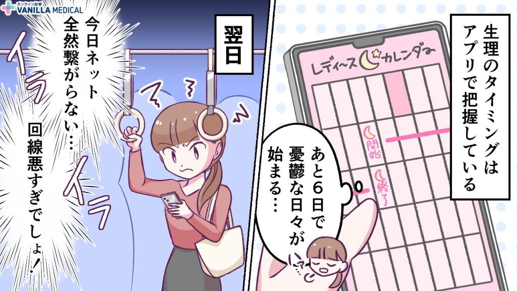 アプリより正確？体のPMS通知1