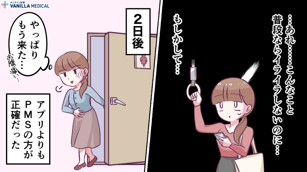 アプリより正確？体のPMS通知2