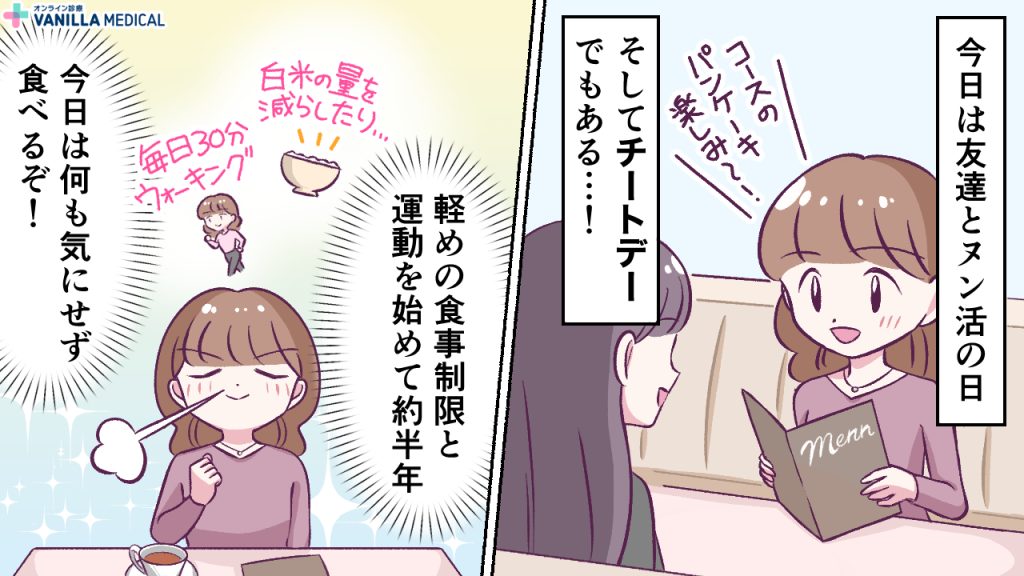 食事制限の代償。贅沢ケーキを前に起きた異変1
