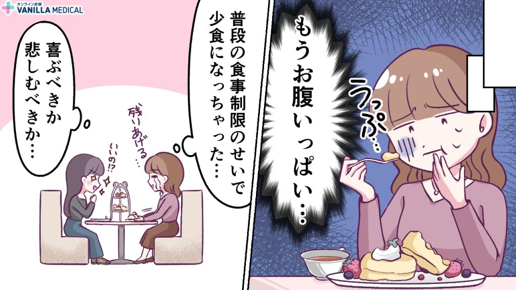 食事制限の代償。贅沢ケーキを前に起きた異変2