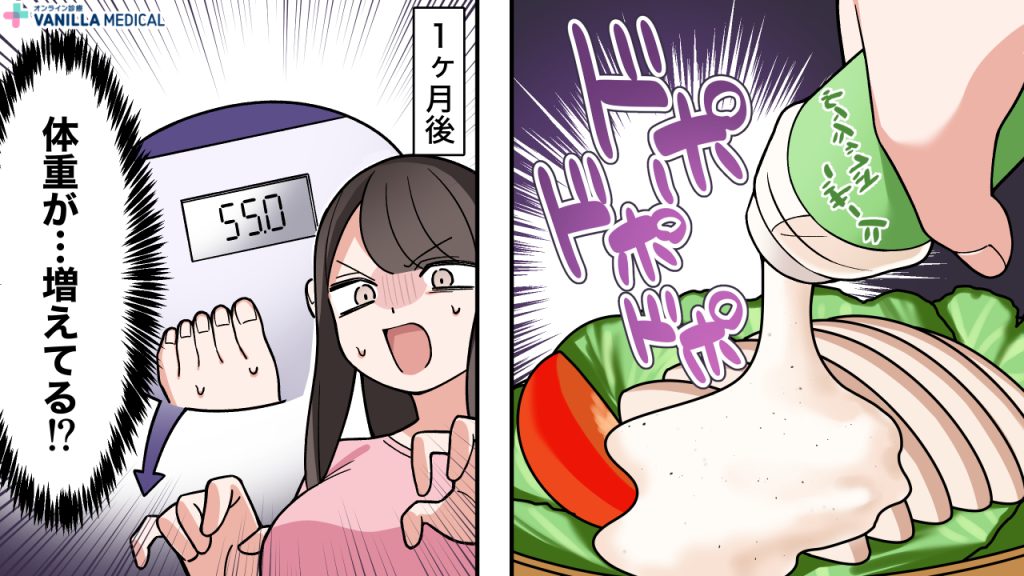 美味しく食べた1ヶ月後に予想外の結果が2