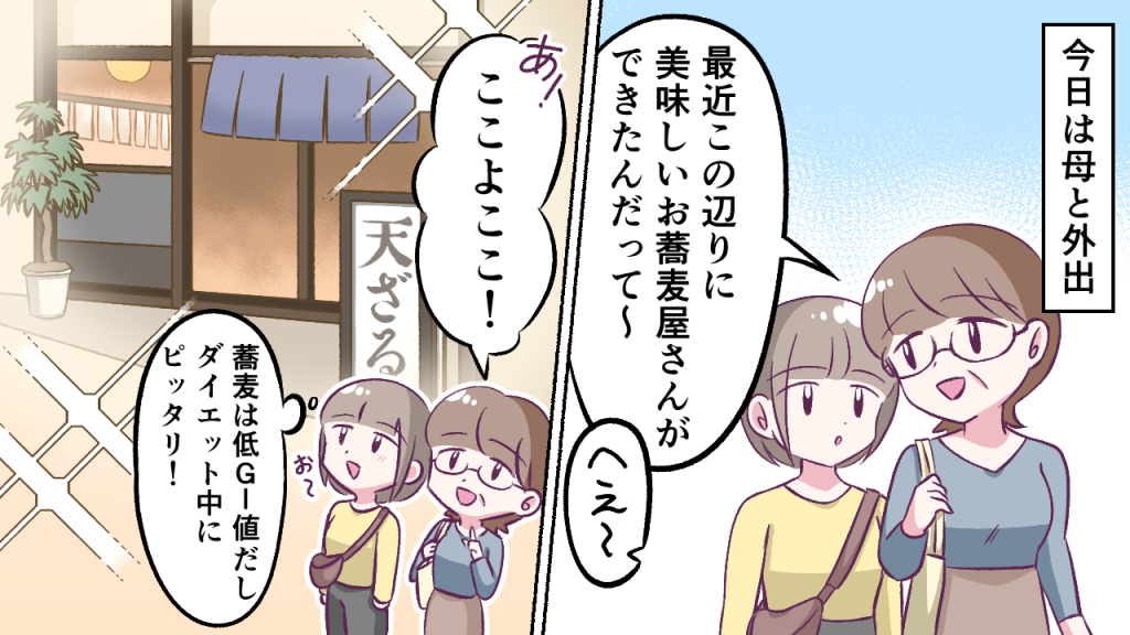 「軽めに蕎麦」の切ない現実1