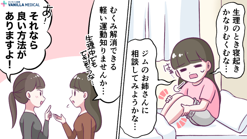 むくみをとるのは、まさかのあの運動1